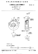 HB6921-1994二齿粗加工立铣刀用槽铣刀.pdf