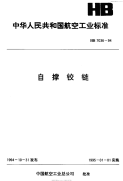 HB7036-1994自撑铰链.pdf