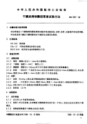 HB7057-1994干膜润滑剂膜层厚度试验方法.pdf