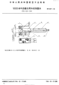 HB6811-199310000倍气动量仪用外径测量头.pdf