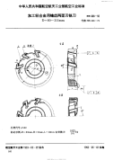 HB688-1992加工轻合金用镶齿两面刃铣刀.pdf