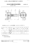 HB6788-19932000倍气动量仪用内径测量头(D-65～80).pdf