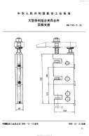 HB7149.15-1995大型系列组合夹具合件压板支座.pdf