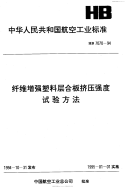 HB7070-1994纤维增强塑料层合板挤压强度试验方法.pdf