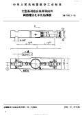 HB7146.2-1995大型系列组合夹具导向件两面槽沉孔中孔钻模板.pdf