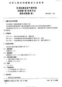 HB6783.7-1993军用机载设备气候环境试验箱(室)检定方法湿热试验箱(室).pdf