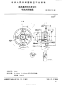 HB7032.13-1994夹具通用元件其它件车床大转接盘.pdf