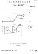 HB6987-1994175°CD型矩形端子.pdf