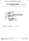 HB6806-19932000倍气动量仪用外径测量头.pdf