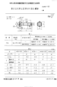 HB6563-1992钛合金光杆公差带f9六角头螺栓.pdf