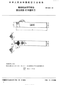 HB6944-1994数控机床用可转位复合夹紧45°外圆车刀.pdf