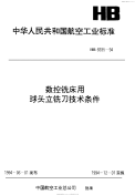 HB6935-1994数控铣床用球头立铣刀技术条件.pdf