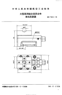 HB7149.5-1995大型系列组合夹具合件单向夹紧器.pdf