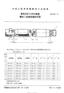 HB6968-1994装有无扩口内外锥管嘴的5组棉线编织软管.pdf