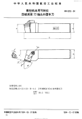 HB6953-1994数控机床用可转位压板夹紧75°偏头外圆车刀.pdf