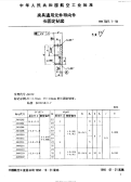 HB7027.1-1994夹具通用元件导向件长固定钻套.pdf