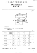 HB7028.2-1994夹具通用元件压紧件伸长压板.pdf