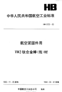 HB6732-1993航空紧固件用TB3钛合金棒(线)材.pdf