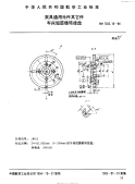 HB7032.15-1994夹具通用元件其它件车床短圆锥转接盘.pdf