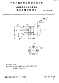 HB7030.3-1994夹具通用元件定位夹紧件双向开槽弹性夹头.pdf