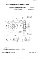 HB692-1992加工轻合金用错齿三面刃铣刀D=63～100mm.pdf