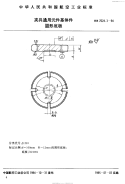 HB7024.3-1994夹具通用元件基体件圆形底板.pdf