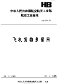 HB6395-1990飞机货物系留网.pdf