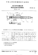 HB6794-19935000倍气动量仪用带定位台阶内径测量头.pdf