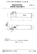 HB6952-1994数控机床用可转位压板夹紧60°偏头外圆车刀.pdf