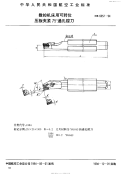 HB6957-1994数控机床用可转位压板夹紧75°通孔镗刀.pdf