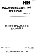 HB6552-1991民用航空器气压式高度表最低性能要求.pdf