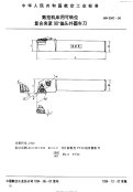 HB6947-1994数控机床用可转位复合夹紧90°偏头外圆车刀.pdf