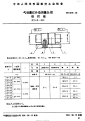 HB6815-1993气动量仪外径测量头用校对柱.pdf