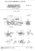 HB6914-1994数控铣床加工铝合金用三齿莫氏锥柄粗加工立铣刀.pdf