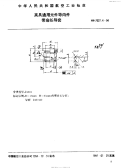 HB7027.4-1994夹具通用元件导向件带肩长导套.pdf