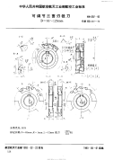 HB697-1992可调节三面刃铣刀D=63～125mm.pdf