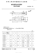 HB7028.1-1994夹具通用元件压紧件加长平压板.pdf