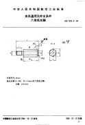 HB7025.9-1994夹具通用元件支承件六角低支脚.pdf