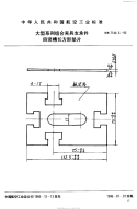 HB7144.6-1995大型系列组合夹具支承件四竖槽长方形垫片.pdf