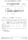 HB6798-199310000倍气动量仪用内径测量头.pdf