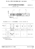 HB6790-19935000倍气动量仪用内径测量头.pdf