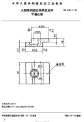 HB7145.4-1995大型系列组合夹具定位件平偏心键.pdf