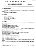 HB7023-1994矩形花键综合量规技术条件.pdf