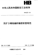 HB6979-1994无扩口棉线编织橡胶软管规范.pdf