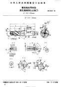 HB6933-1994数控铣床用四齿莫氏锥柄球头立铣刀.pdf