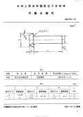 HB6749-19937050平锥头铆钉.pdf