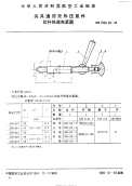 HB7028.26-1994夹具通用元件压紧件拉杆快速夹紧器.pdf