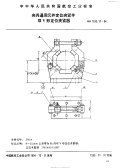 HB7030.17-1994夹具通用元件定位夹紧件双V形定位夹紧器.pdf