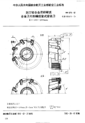 HB679-1992加工轻合金用焊硬质合金刀片的镶齿套式面铣刀.pdf