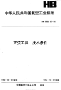 HB6998.10-1994正弦工具技术条件.pdf